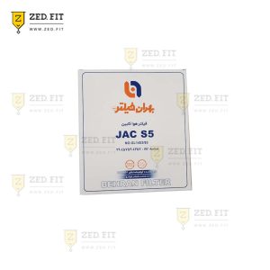 فیلتر هوای ورودی اتاق (کابین) JAC S5 AT & S5 MT & S5 1.5 GDI شرکتی